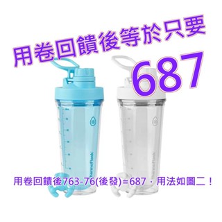 ThermoFlask 塑膠隨行搖搖杯 710毫升 X 2件組 藍+白#149657-BLUWHT