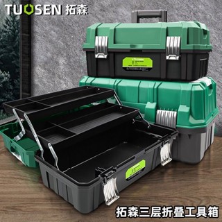 工具盒 工具箱拓森工具箱 多層手提超大三層多格收納箱多功能工具箱收納箱大容量