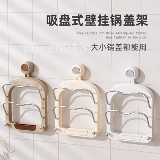吸盤免打孔雙層鍋蓋架廚房置物架放菜板砧板多功能壁掛式牆上收納ruier