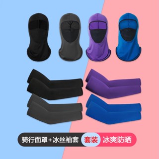 【熱賣】夏季冰絲騎行面罩戶外運動防曬袖套網眼透氣護頸防風頭套直筒套袖