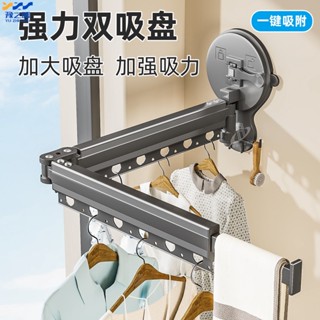 【熱賣】吸盤折疊晾衣架陽臺隱形伸縮晾衣桿家用室內免打孔曬架神器