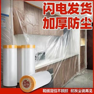 【熱賣】家用防塵布沙發傢俱床出差防塵蓋佈防塵膜防灰塵衣櫃裝修防塵罩廠