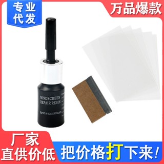 【熱賣】玻璃修復劑汽車玻璃修復工具套裝前擋風玻璃裂縫汽車修補液無痕膠