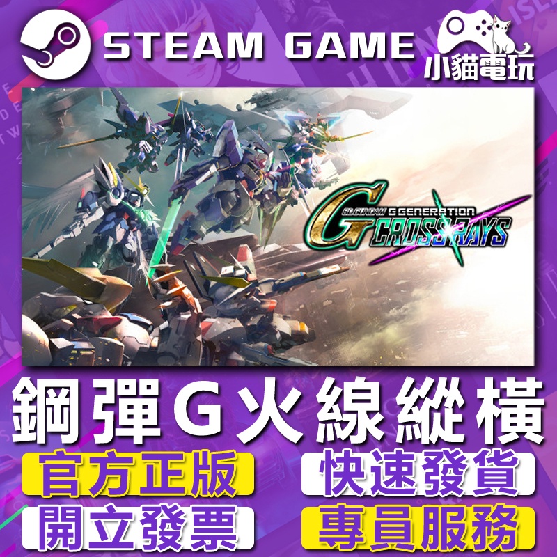 【小貓電玩】Steam正版 鋼彈G 世代火線縱橫 SD GUNDAM G （PC數位版）