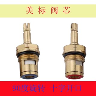 【熱賣】美標水龍頭閥芯配件適用CF-0200 6041 6800 臺盆浴缸淋浴陶瓷閥芯