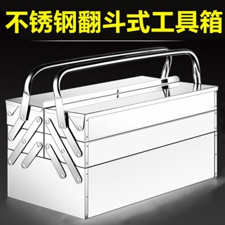 【正品貨+附發票】【耐用不銹鋼材質】工具箱 家用 收納不銹鋼工具箱子鐵多功能中大號五金手提式電工維修