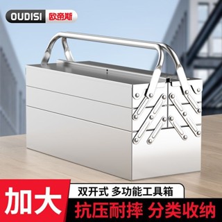 【正品貨+附發票】【三層分類】不銹鋼工具箱三層折疊家用收納車載手提式工業鐵皮收納盒多功能