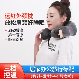 【熱賣】電加熱U型枕旅行熱敷護頸飛機開車頭枕汽車按摩儀辦公室午睡靠枕