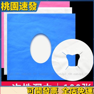 桃園出貨🔥一次性趴枕巾洞巾美容院按摩床美容床床頭洞巾推拿十字孔巾墊臉巾72