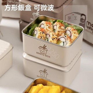 臺灣出貨*316不銹鋼飯盒 食品級餐盒 可微波爐加熱飯盒 帶蓋密封便當盒 防漏水野餐上班便當盒 ruier