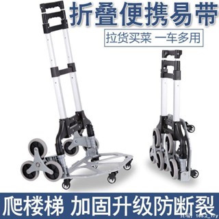 臺灣出貨🚛家用拉桿車便攜折疊手拉車行李車拖車購物買菜小推車拉貨搬運車 拉貨神器