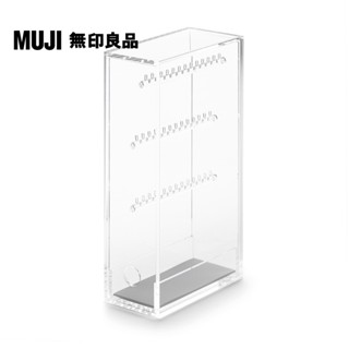 【MUJI 無印良品】壓克力項鍊耳環收納架