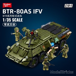 爆款 小魯班B1251BTR80AS步兵戰車積木軍事坦克模型益智拼裝玩具跨境男 積木拼裝 生日禮物送禮