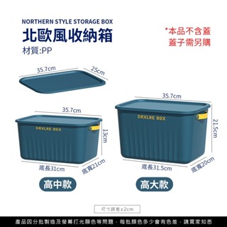 北歐風收納箱 收納箱 收納盒 儲物箱 置物箱 整理箱 衣櫥收納 玩具收納 雜物收納 櫃子收納 衣物收納