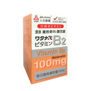 渡邊維他命B2膜衣錠60粒【三友藥妝Tomod's】