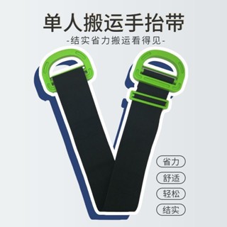 搬家背帶 搬家手提搬運帶肩背帶 單人提重物冰箱洗衣機上下樓梯省力工具繩子