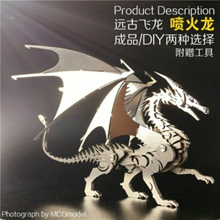 金屬拼裝模型 鋼魔獸噴火龍3D立體拼圖金屬拼裝模型DIY手工創意節日禮物玩具男 品質優選 真實還原