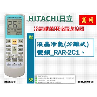i●冷氣萬用遙控器-適用HITACHI日立_液晶冷氣(窗型)雙吹式_IE06T2、RA-25DR
