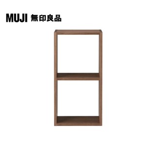 【MUJI 無印良品】自由組合層架/胡桃木/2層/基本組(大型傢俱配送)