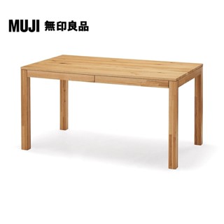 【MUJI 無印良品】節眼木製餐桌/附抽屜/橡木/寬140CM