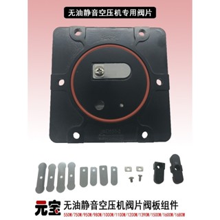 特惠888原裝進口通用無油靜音空壓機配件閥片壓呼吸鐵鋼片螺絲閥板組裝件888鼎豐開票
