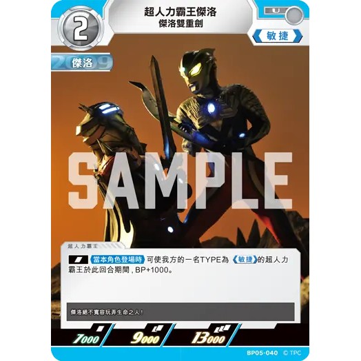 磚櫃 超人力霸王 第5彈 黎明的光輝 // 超人力霸王傑洛 傑洛雙重劍 BP05-040