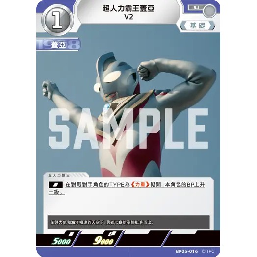 磚櫃 超人力霸王 第5彈 黎明的光輝 // 超人力霸王蓋亞 V2 BP05-016