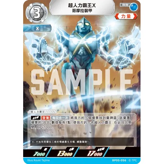 磚櫃 超人力霸王 第5彈 黎明的光輝 // 超人力霸王X 哥摩拉裝甲 RR   BP05-056