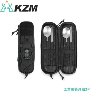 【KAZMI 韓國 KZM 工業風餐具組 2P《黑》】K25T3K01/環保餐具/隨身餐具/個人餐具/旅行餐具