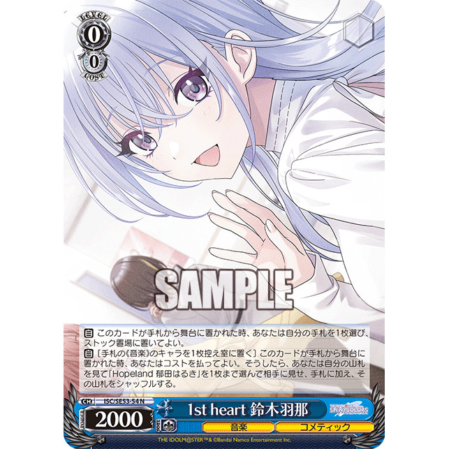 【恩嘉數位】ISC/SE53-54
1st heart 鈴木羽那