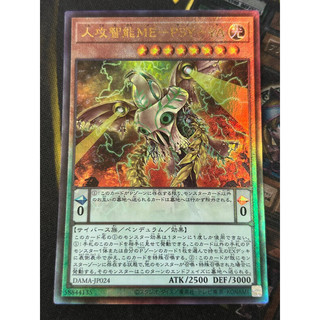 有點名 遊戲王 日紙 DAMA-JP024 人攻智能ME-PSY-YA 浮雕 凸版