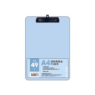 A4極簡莫蘭迪 PS板夾-藍 墊腳石購物網