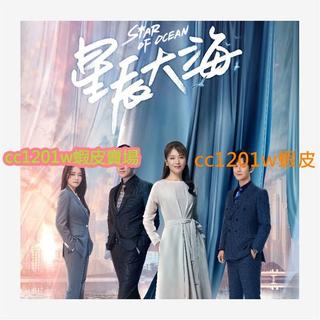 星辰大海 大型年代勵志情感電視劇 40集全 劉濤 林峰隨諜版 非DVD光碟