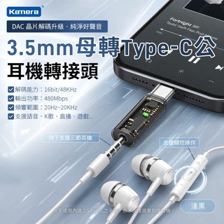 電子發票✨樂朵 Kamera 3.5mm母轉Type-C公 耳機轉接頭