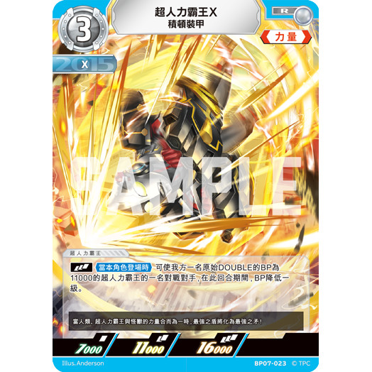 磚櫃 超人力霸王 第7彈 大怪獸超進擊 //超人力霸王X 積頓裝甲 BP07-023 R