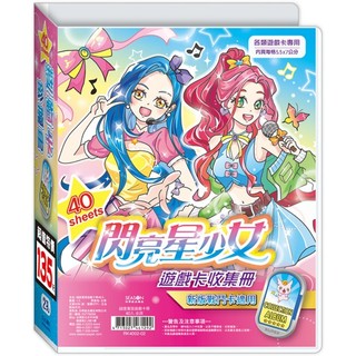四季SEASON 寬版遊戲卡冊(40入)-女孩 墊腳石購物網