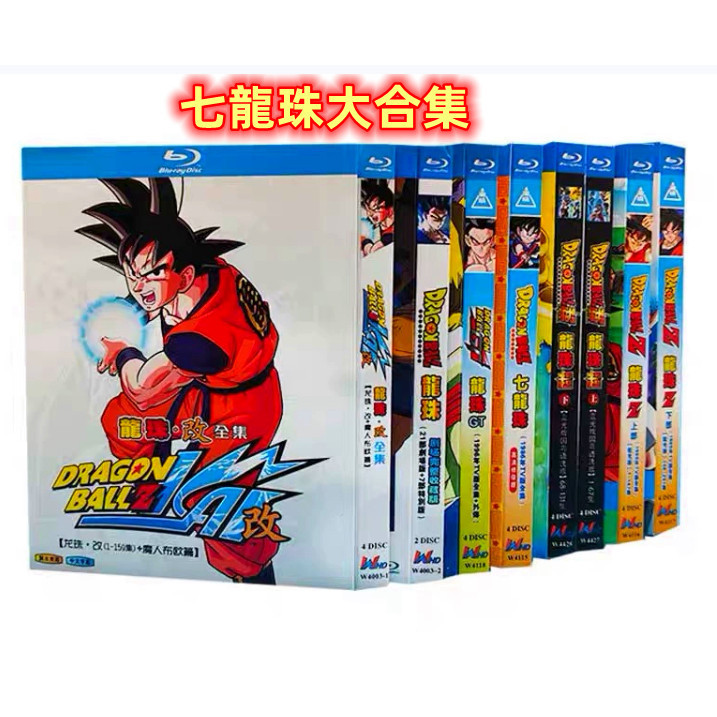 藍光片BD 七龍珠系列大合集 七龍珠第一部+七龍珠Z+七龍珠GT+七龍珠改+七龍珠超 30片全/貝貝影視