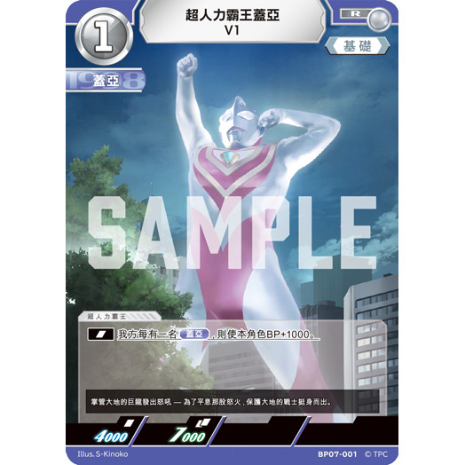 磚櫃 超人力霸王 第7彈 大怪獸超進擊 //超人力霸王蓋亞V1 BP07-001 R