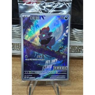 【PTCG 寶可夢卡牌】 繁中 索羅亞 241/SV-P