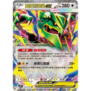 【霧町卡舖】超級烈空坐ex RR 閃卡 MEGA 綠寶石風暴 M6 058 特性 霸者咆哮 寶可夢卡牌PTCG中文正版