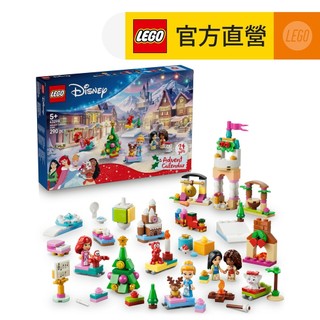 【LEGO樂高】迪士尼公主系列 43298 2026 年驚喜月曆(創意力發展玩具 交換禮物)