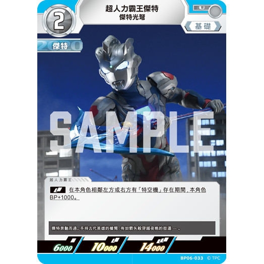 磚櫃 超人力霸王 第6彈 轟刃與機甲的盟友 // 超人力霸王傑特 傑特光弩 BP06-033