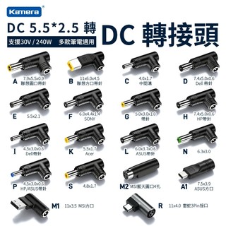 【附發票】🧧台灣出貨 佳美能 DC 轉接頭 240W 5.5x2.5 轉筆電DC接頭 ASUS HP Dell