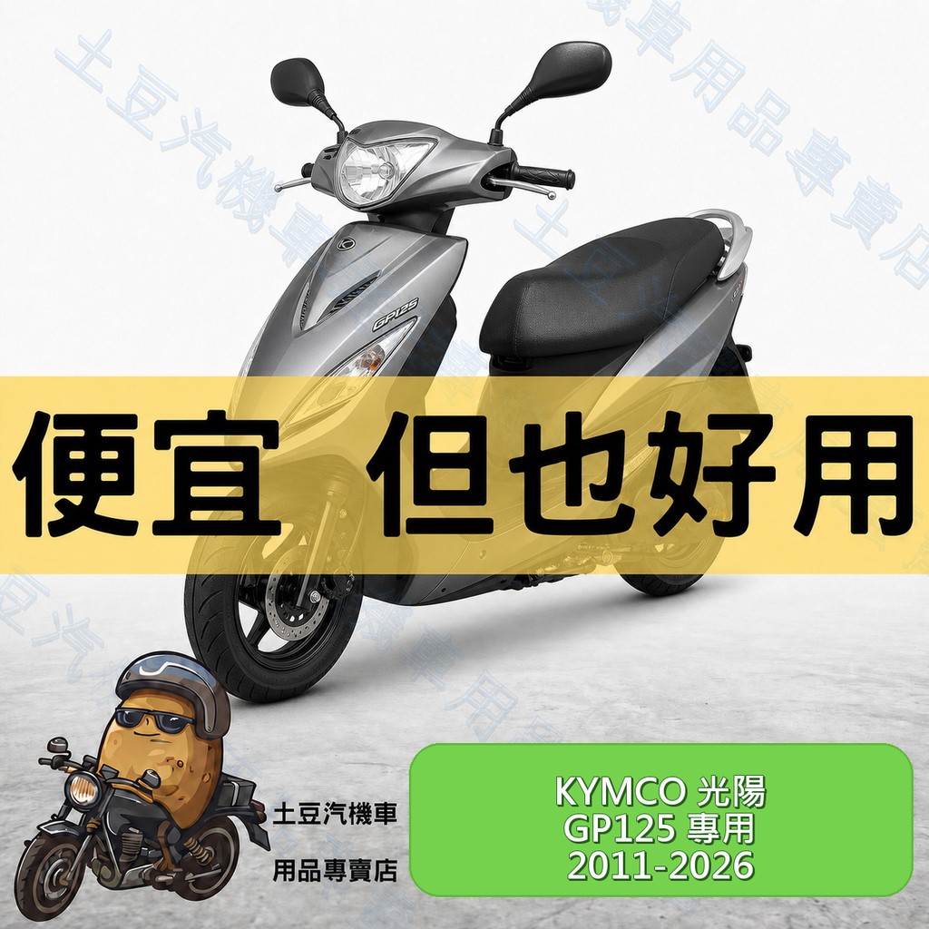 【KYMCO GP125】EVA專車專用腳踏墊 防水防滑耐磨 (2011-2026)