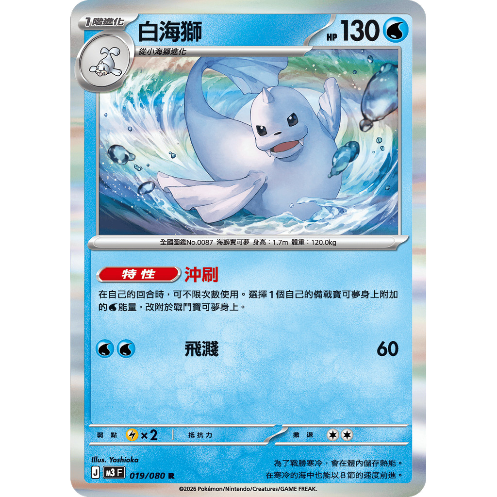 白海獅 R PTCG 寶可夢卡牌 中文版 虛無歸零 019/080