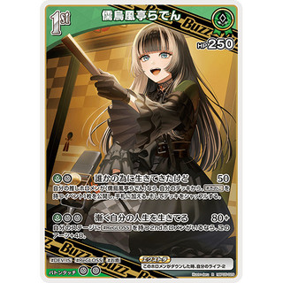 【卡牌少女】HOCG hBP05-029 儒烏風亭 R Hololive