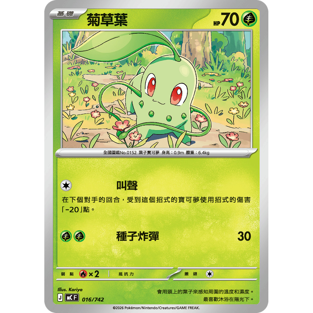 菊草葉 PTCG 寶可夢卡牌 中文版 初階牌組100 對戰收藏 016/742