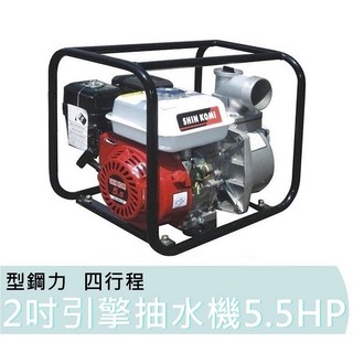 四行程 2吋 引擎抽水機【汐止利源】SHIN KOMI 型鋼力 5.5HP 馬力 5公分直徑抽水 SK-WP200