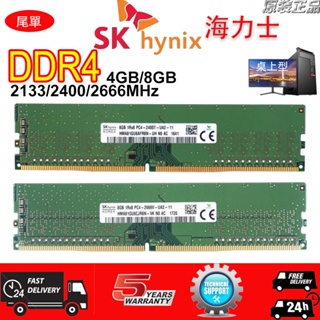 SK Hynix 海力士 DDR4 4G 8G 2133 2400 2666MHz桌上型 記憶體 PC4現貨桌機RAM