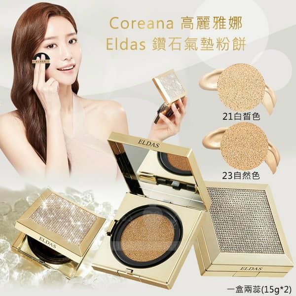 Coreana Eldas 水粉